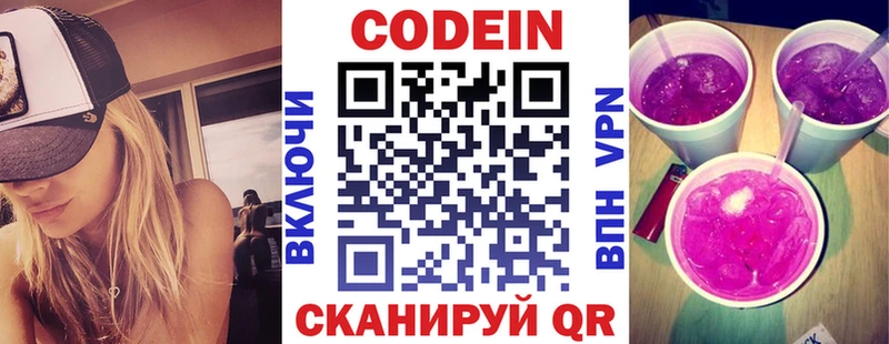Кодеин напиток Lean (лин)  Северобайкальск 